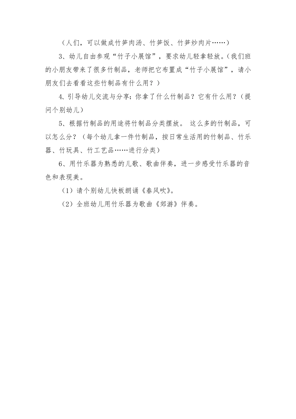 幼儿园大班《竹子》多篇活动教案_第2页