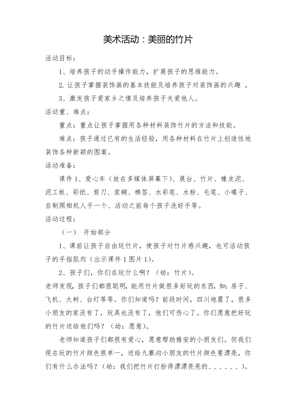 幼儿园大班《竹子》多篇活动教案_第3页