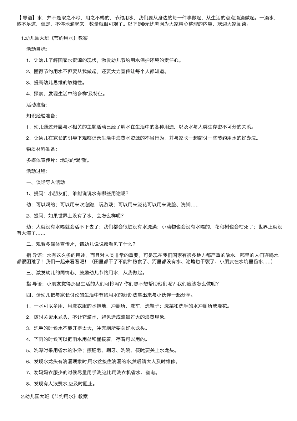 幼儿园大班《节约用水》教案5篇_第1页