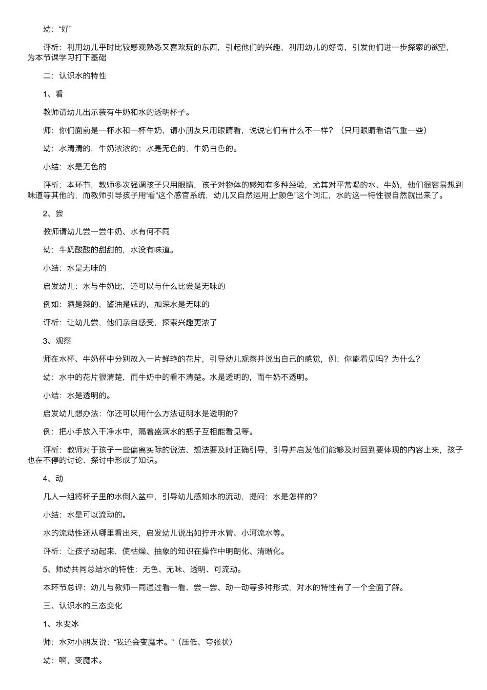 幼儿园大班《节约用水》教案5篇_第3页