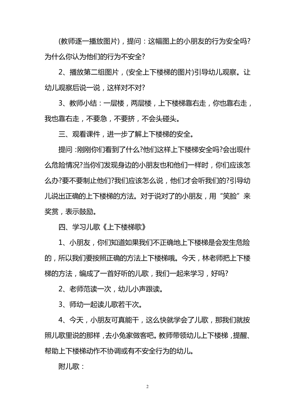 幼儿园大班上下楼梯安全教案_第2页