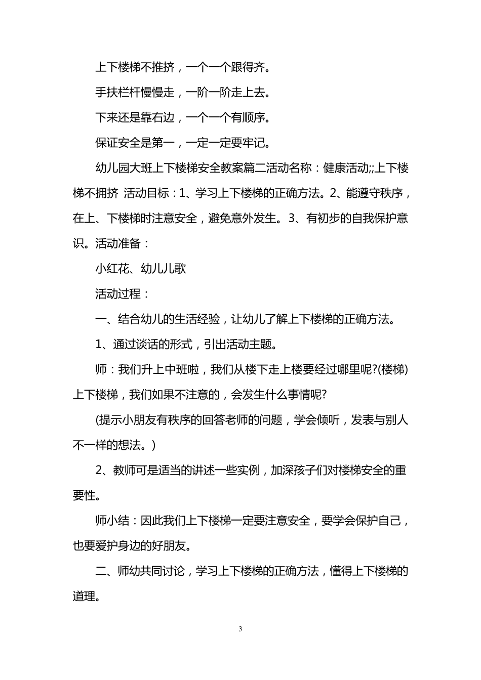 幼儿园大班上下楼梯安全教案_第3页