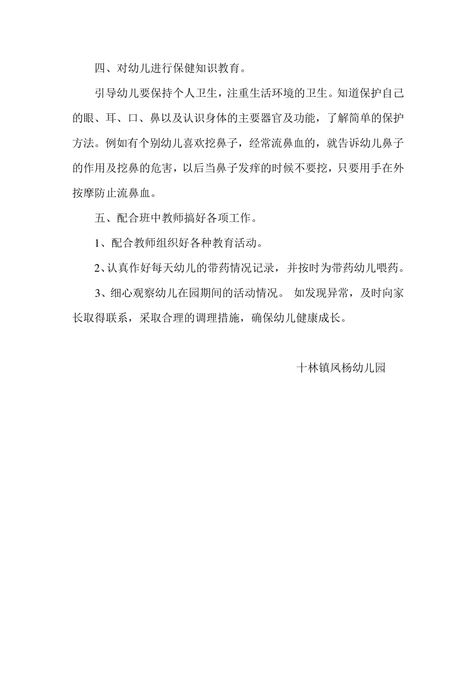 幼儿园大班上学期保育工作计划_第2页