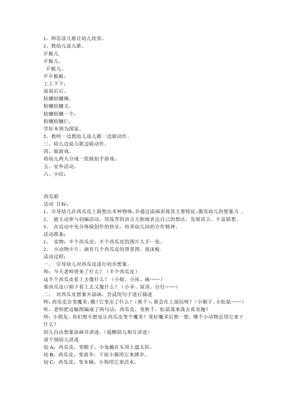 幼儿园大班上册语言教案_ABC教育_第2页