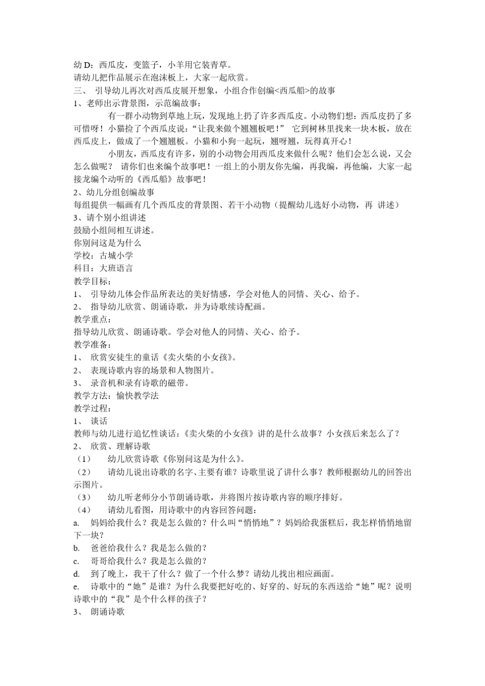 幼儿园大班上册语言教案_ABC教育_第3页