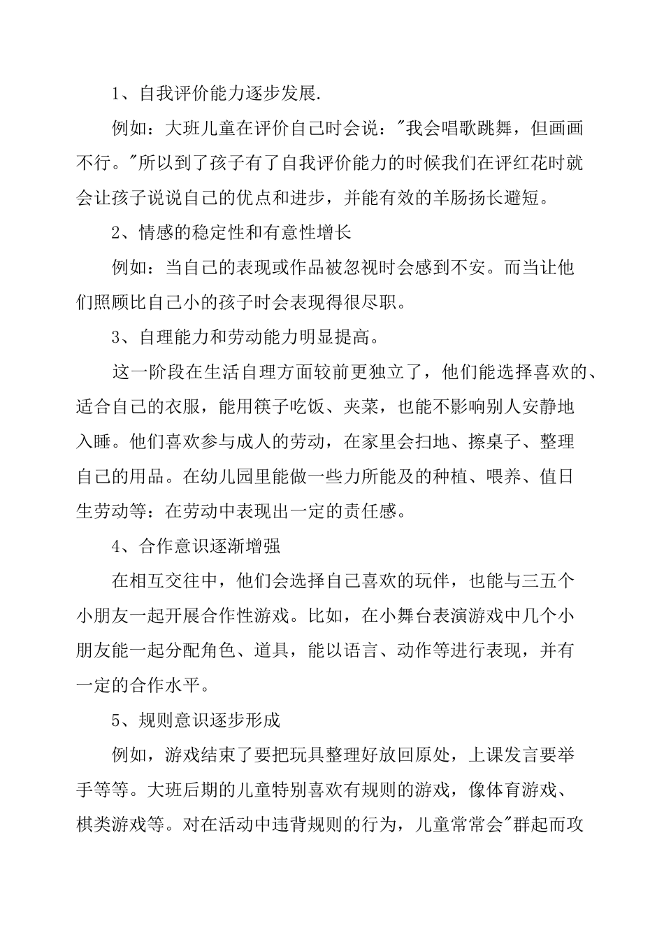 幼儿园大班上学期家长会发言稿_第2页