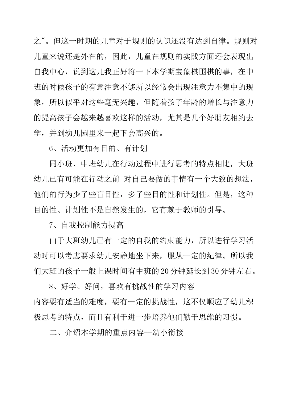 幼儿园大班上学期家长会发言稿_第3页