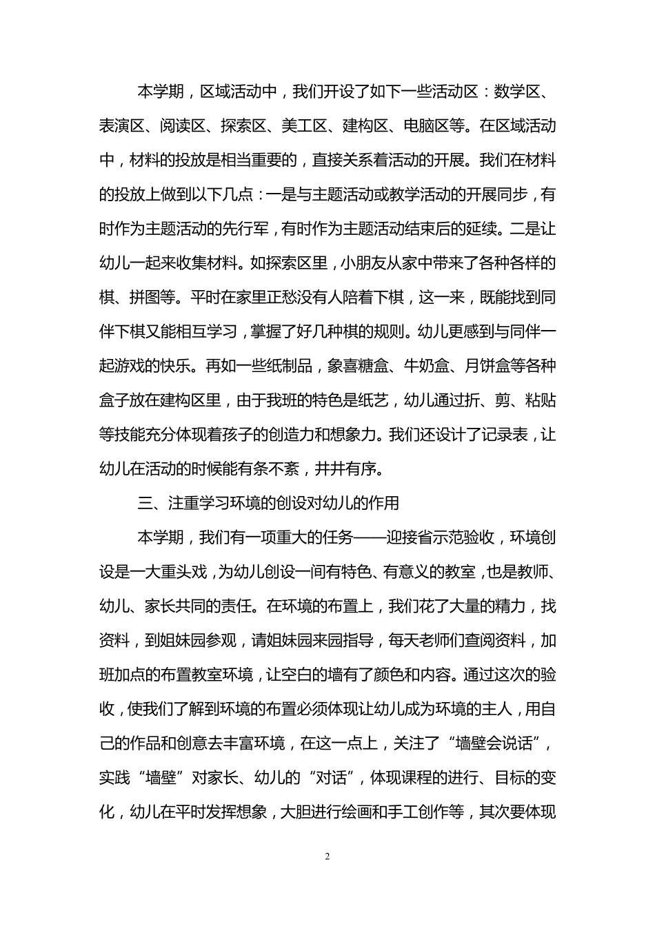 幼儿园大班上学期工作总结(3篇)_第2页