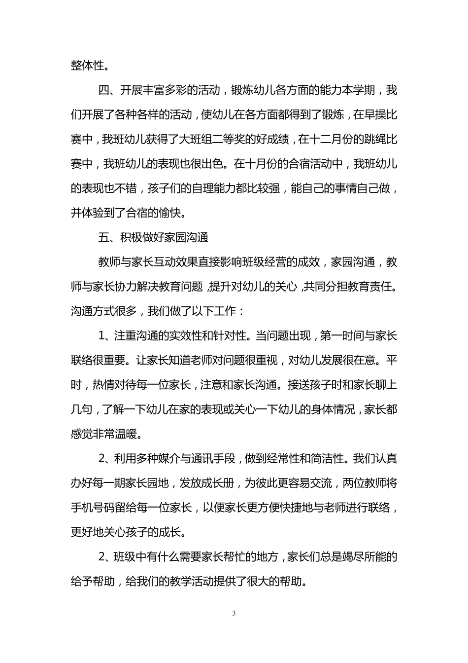 幼儿园大班上学期工作总结(3篇)_第3页