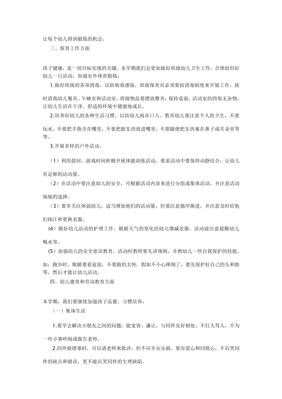 幼儿园大班上学期工作计划_第2页