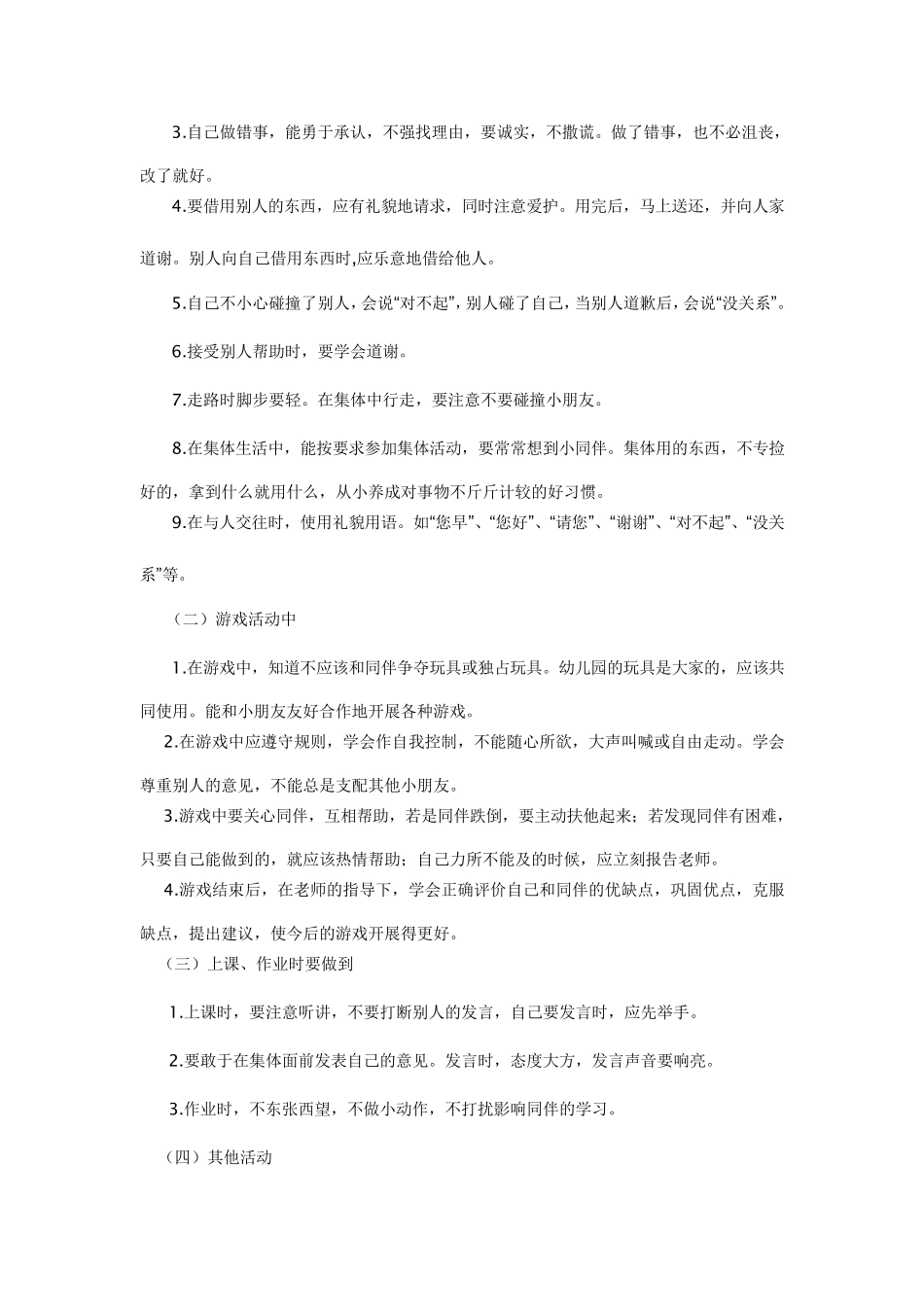 幼儿园大班上学期工作计划_第3页