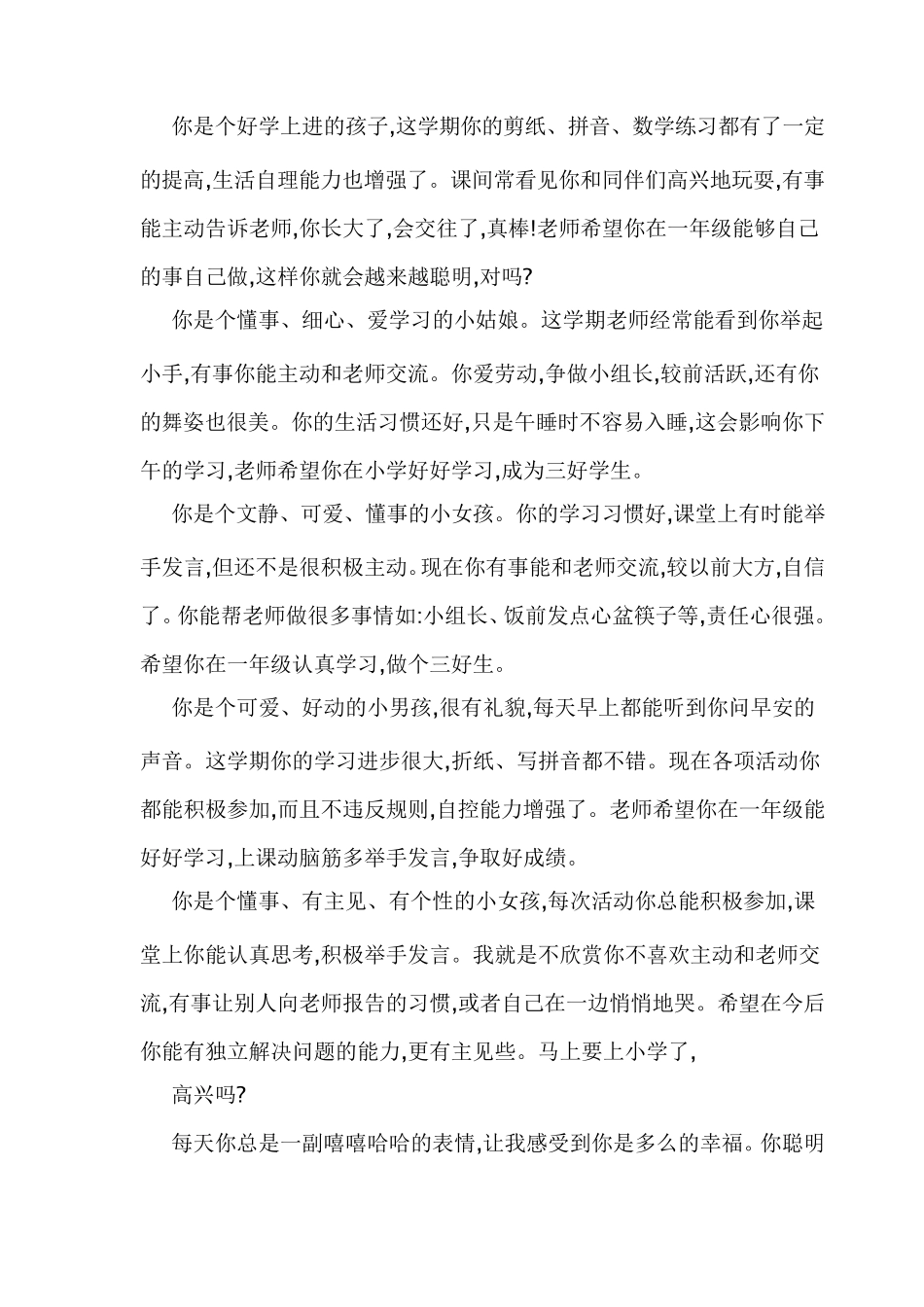 幼儿园大班下学期评语_第2页