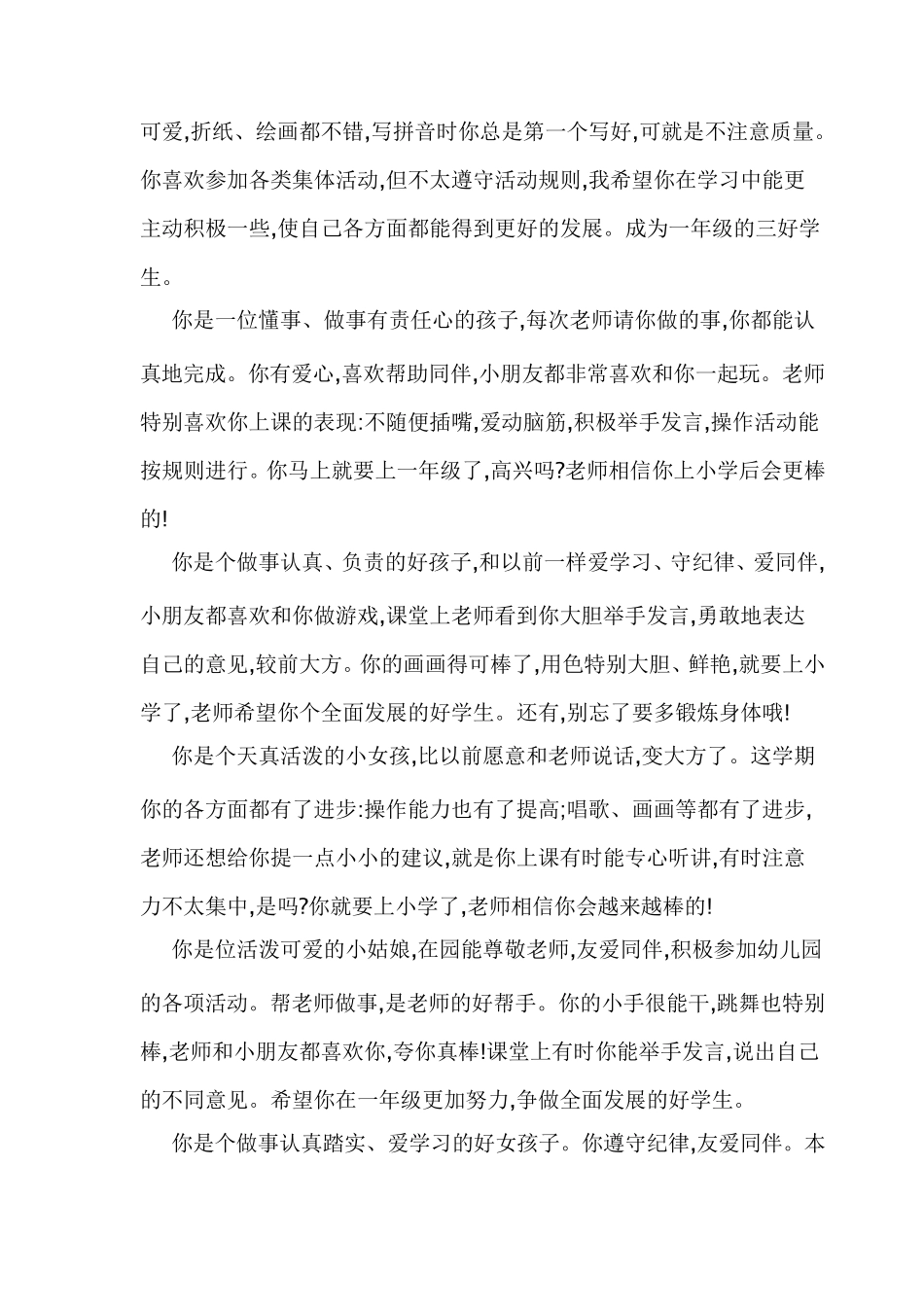 幼儿园大班下学期评语_第3页