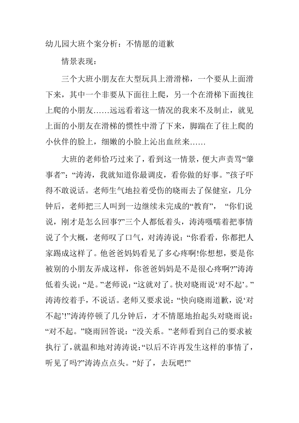 幼儿园大班个案分析_第1页