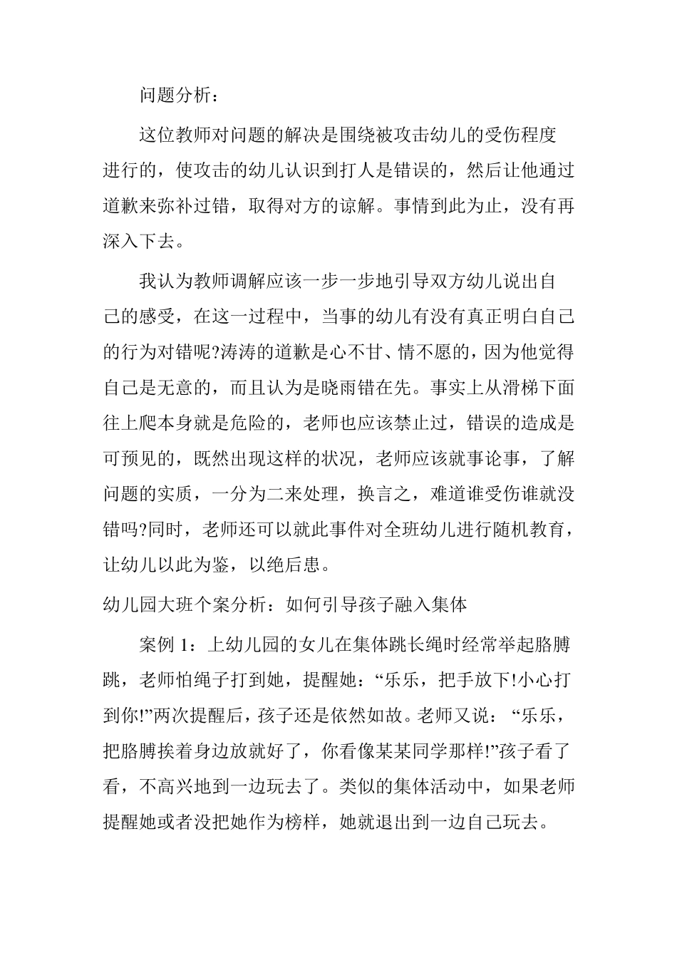 幼儿园大班个案分析_第2页