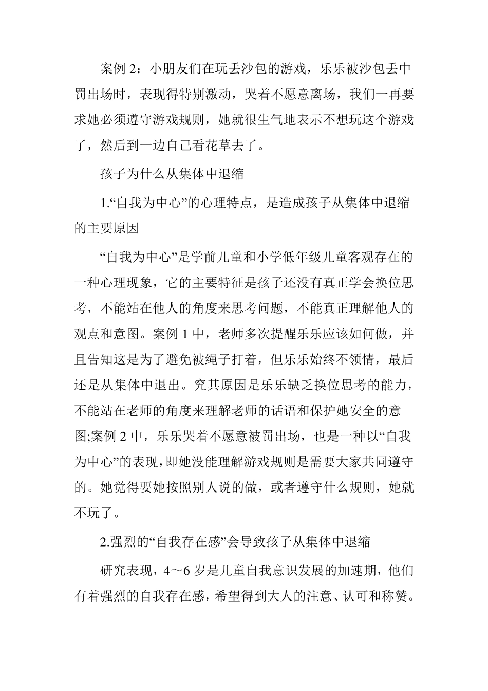 幼儿园大班个案分析_第3页