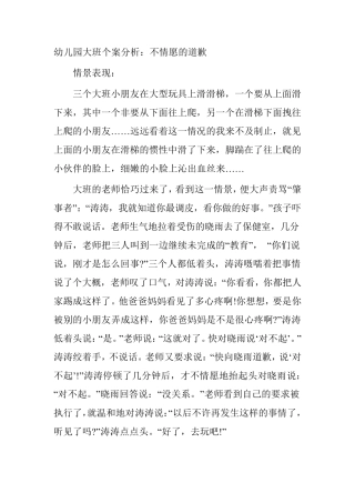 幼儿园大班个案分析