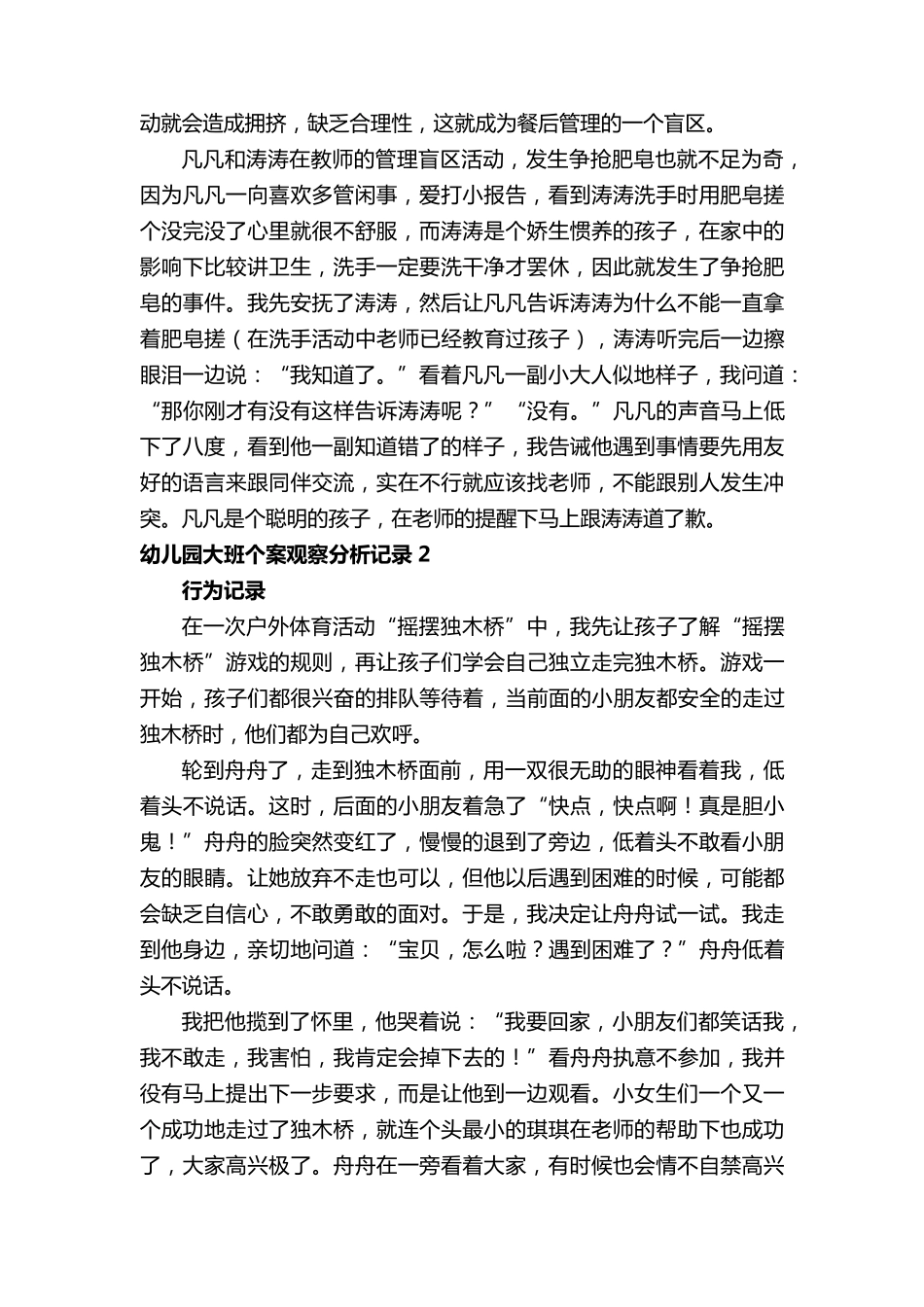 幼儿园大班个案观察分析记录(19篇)_第2页