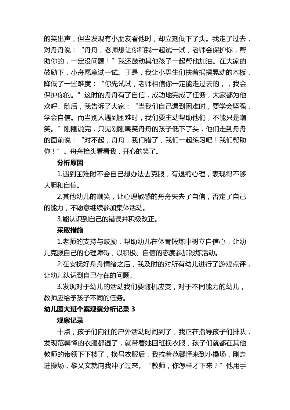 幼儿园大班个案观察分析记录(19篇)_第3页