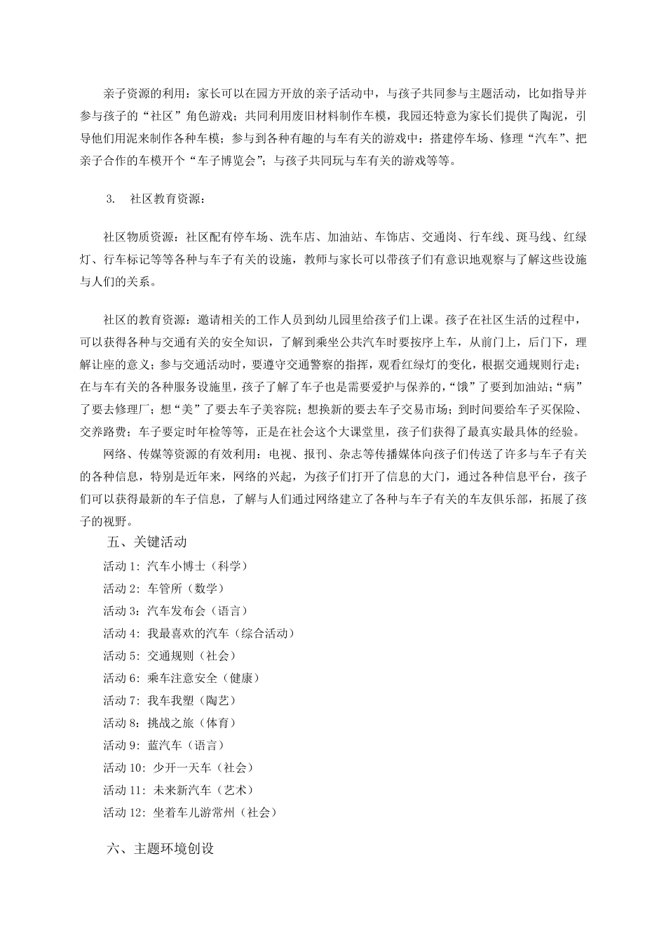 幼儿园大班主题活动汽车总动员_第3页