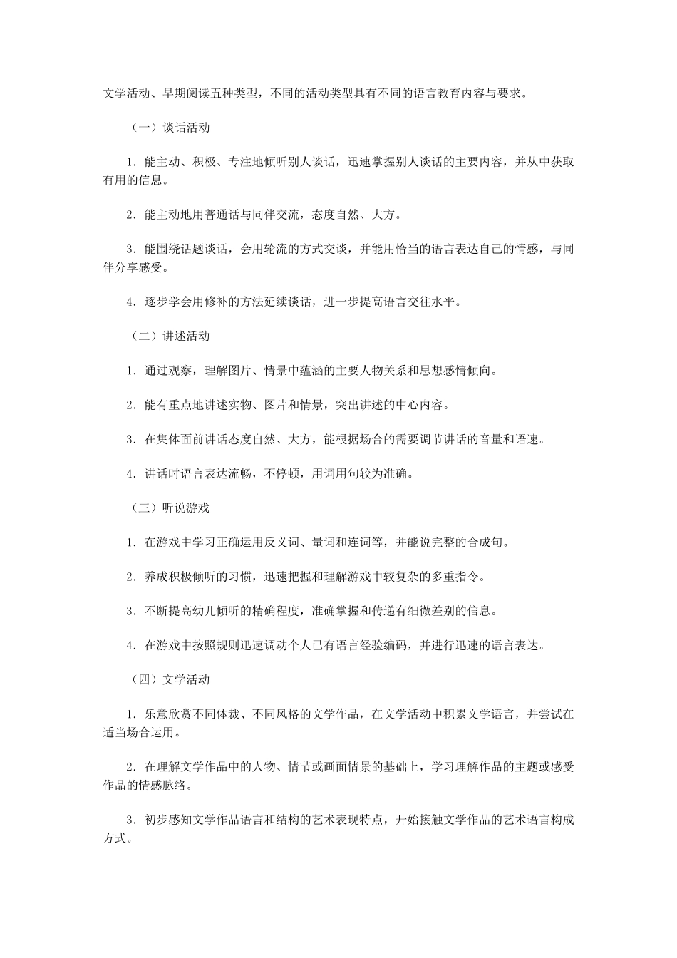 幼儿园大班五大领域教育目标、教育内容与要求_第3页