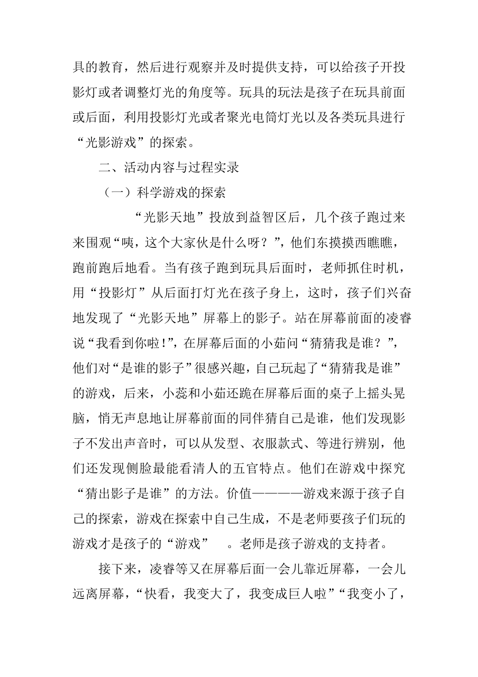 幼儿园大班优秀游戏活动案例光影游戏_第2页