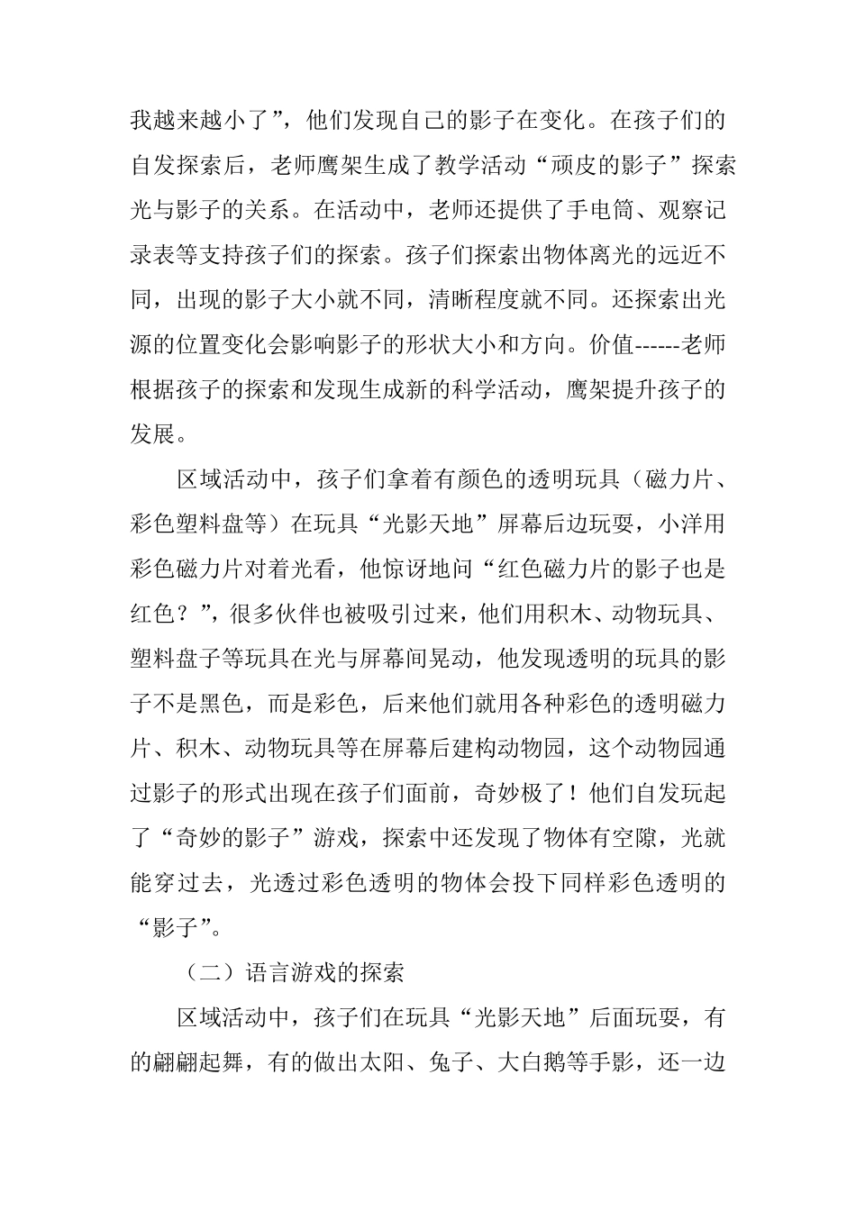 幼儿园大班优秀游戏活动案例光影游戏_第3页