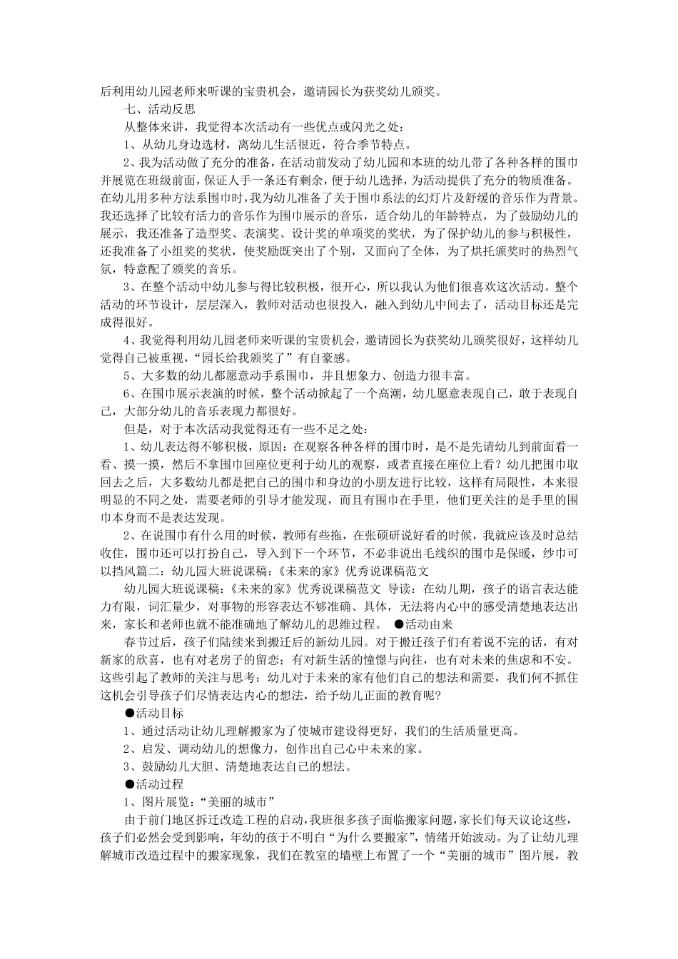 幼儿园大班优秀说课稿一等奖_第3页
