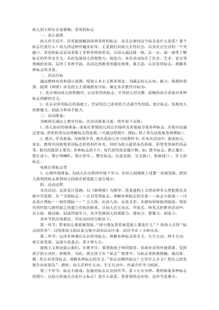 幼儿园大班优秀说课稿一等奖