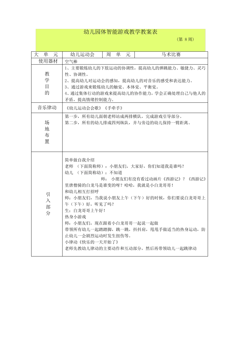 幼儿园大班体智能游戏教学教案表2_第3页