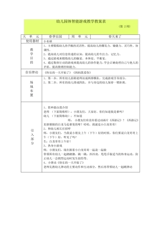 幼儿园大班体智能游戏教学教案表2