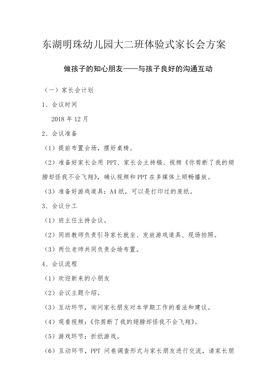 幼儿园大班体验式家长会方案_第1页