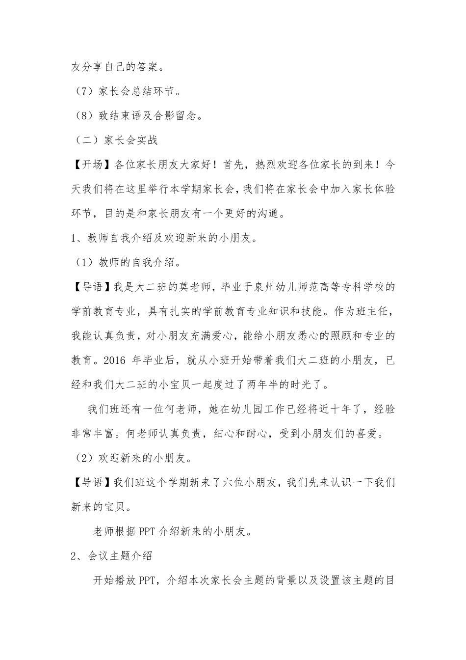 幼儿园大班体验式家长会方案_第2页
