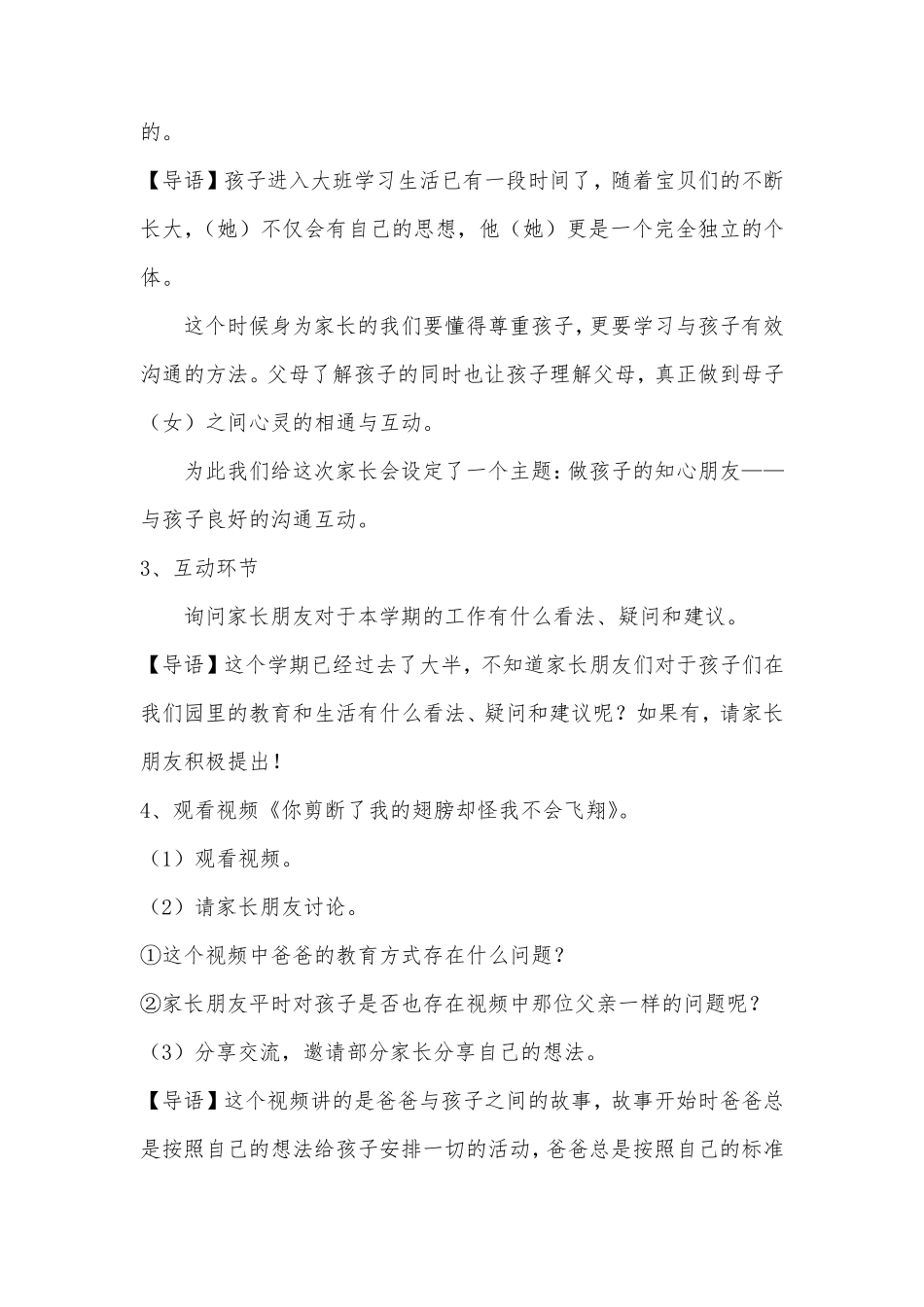 幼儿园大班体验式家长会方案_第3页