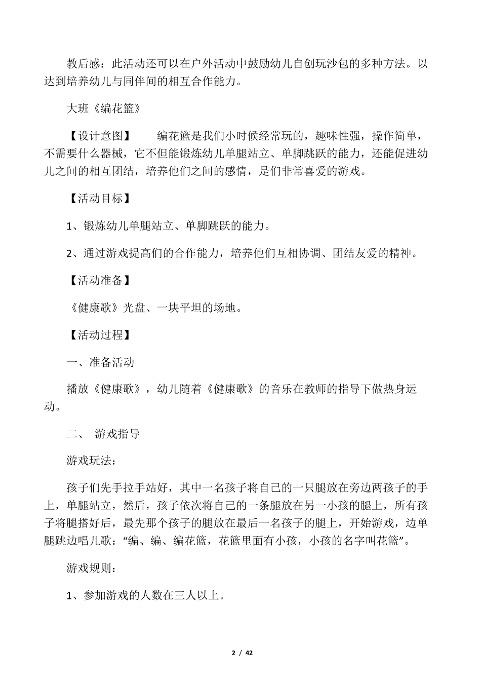 幼儿园大班体育游戏活动40篇_第2页