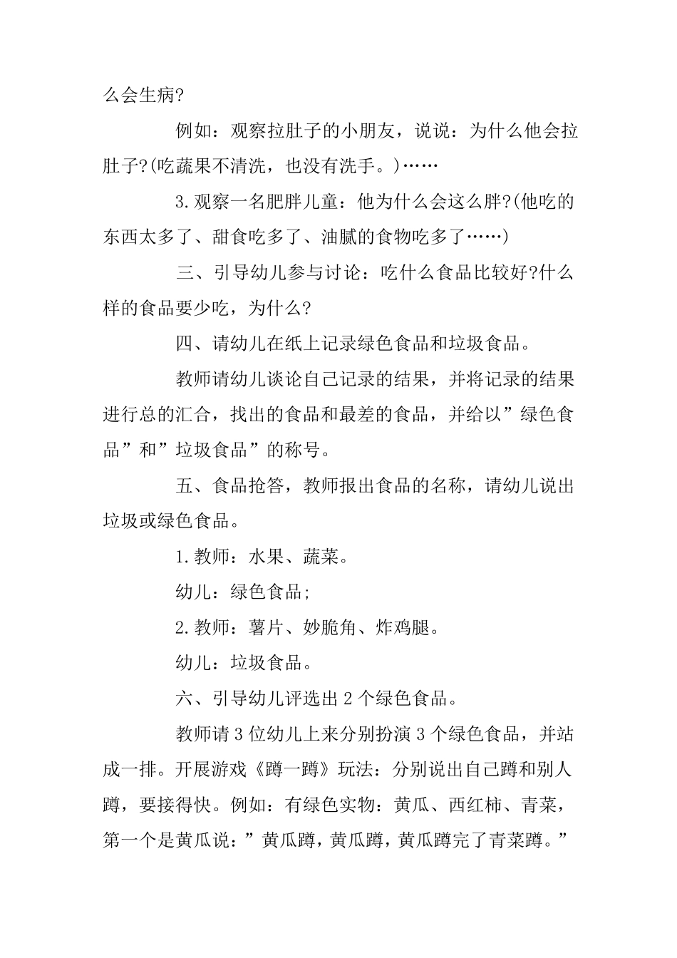 幼儿园大班健康《食品安全》教案_第2页