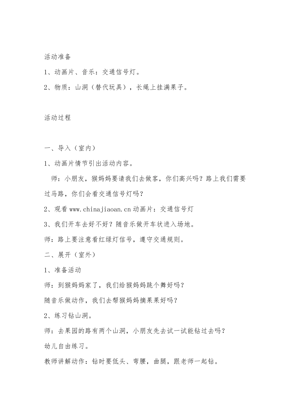 幼儿园大班健康户外体育教案十篇健康体育教案大班_第3页