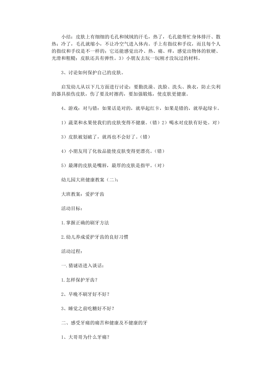 幼儿园大班健康教案16篇_第2页