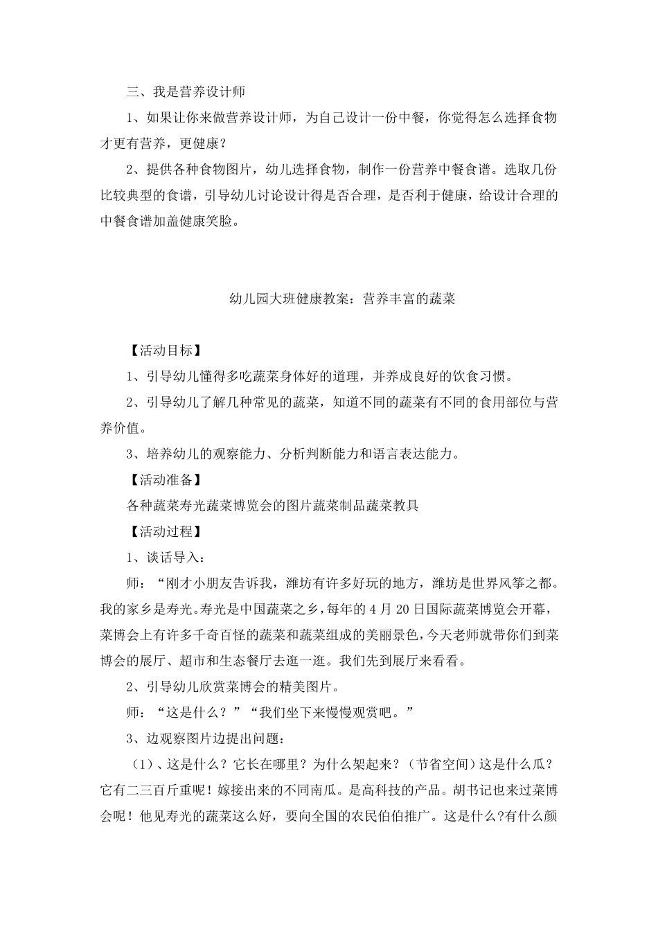 幼儿园大班健康教案：饮食健康教育_第2页