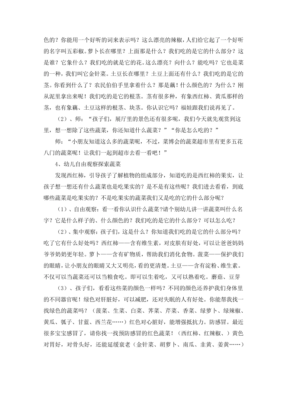 幼儿园大班健康教案：饮食健康教育_第3页