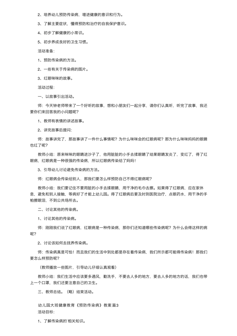 幼儿园大班健康教育《预防传染病》教案(6篇)_第2页