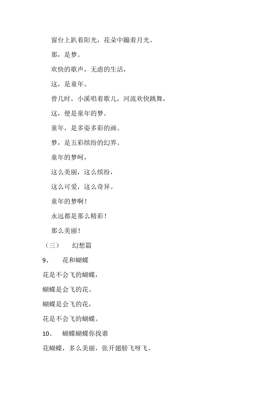 幼儿园大班儿歌_第3页