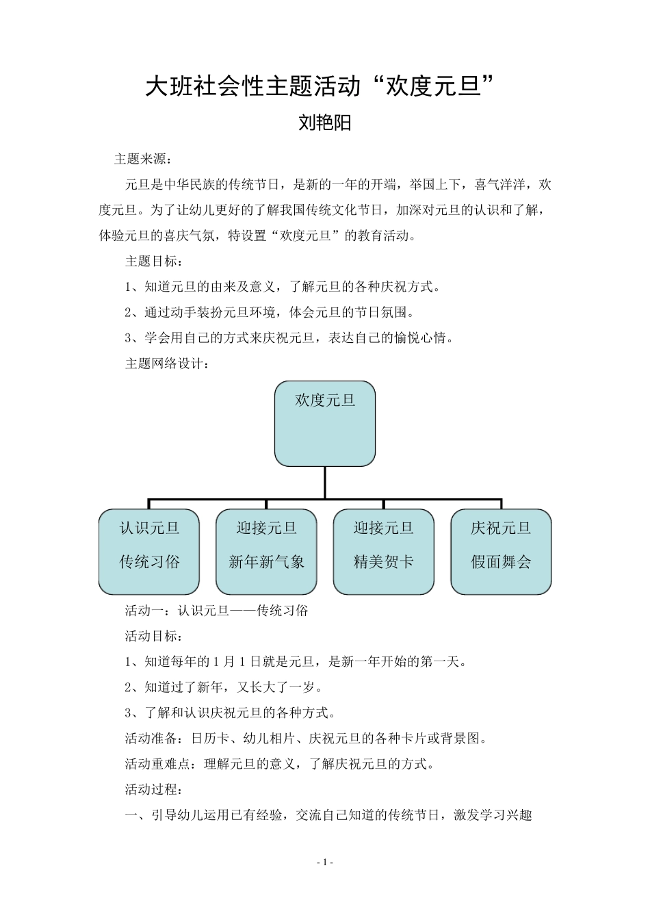 幼儿园大班元旦教案_第1页