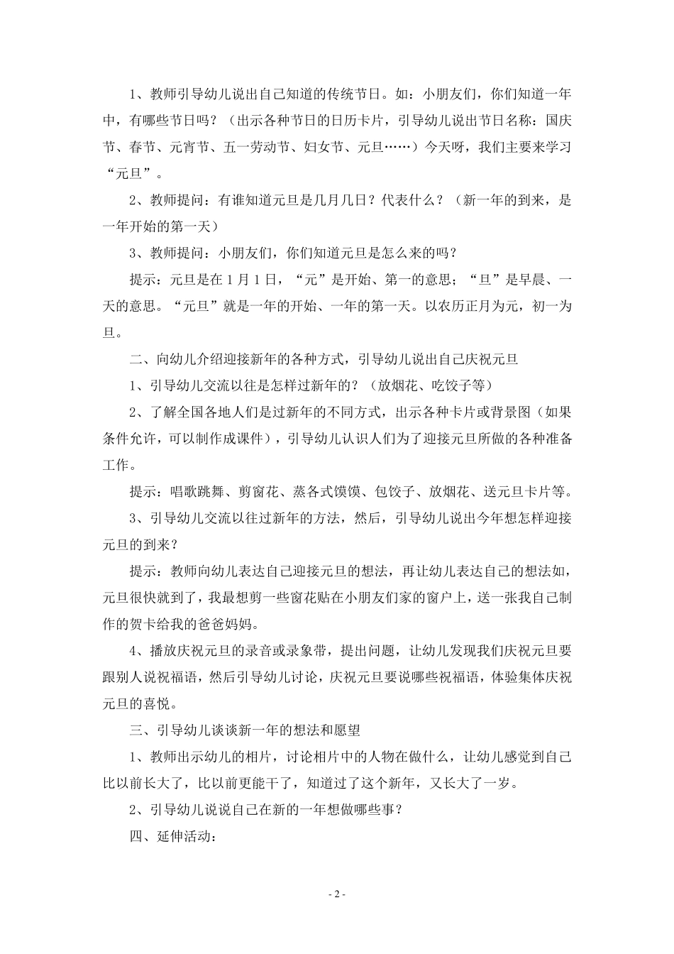 幼儿园大班元旦教案_第2页