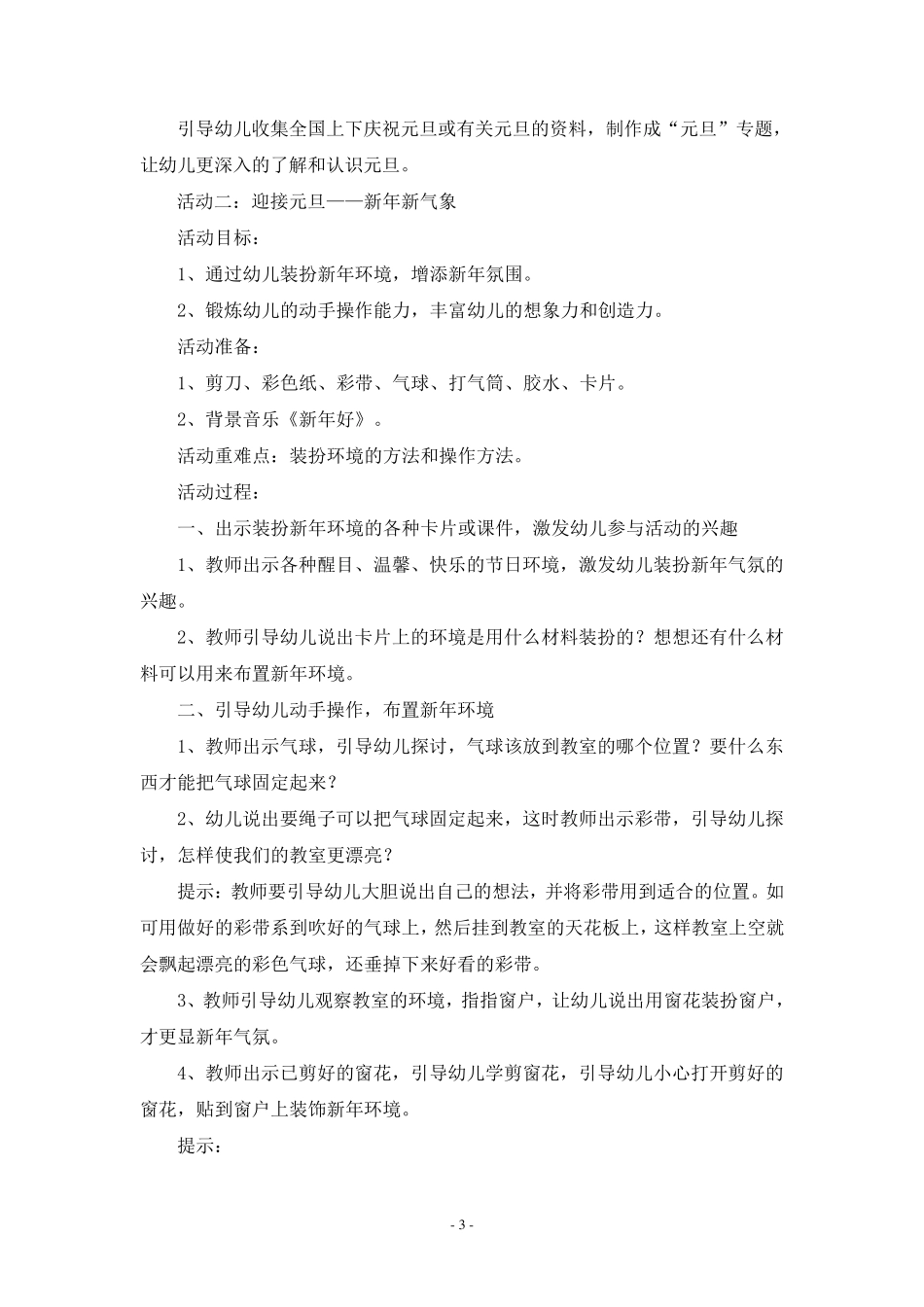 幼儿园大班元旦教案_第3页