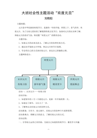 幼儿园大班元旦教案