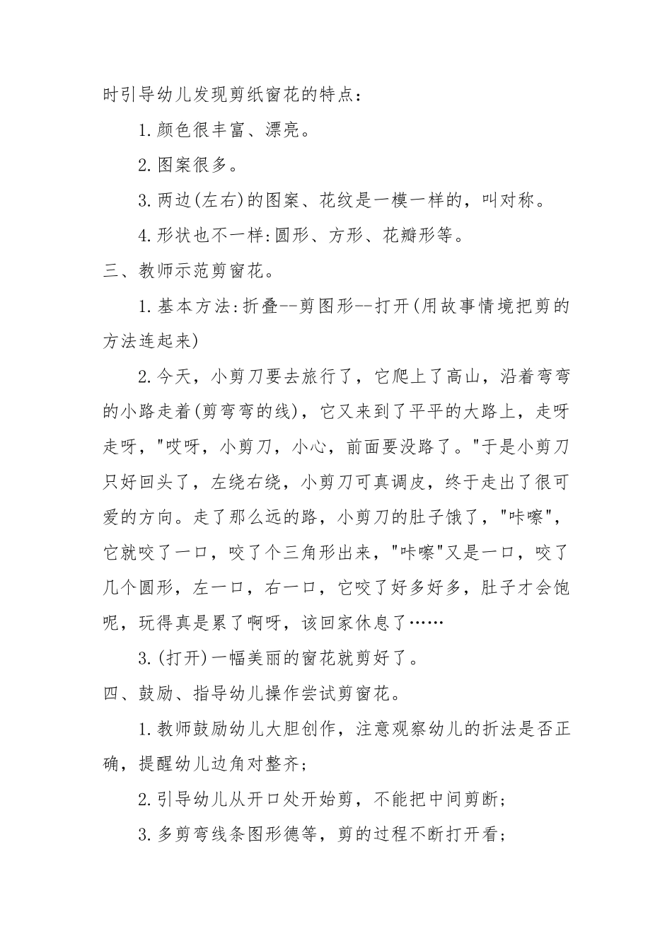幼儿园大班剪窗花教案_第2页
