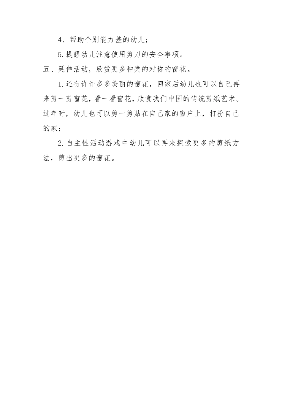 幼儿园大班剪窗花教案_第3页