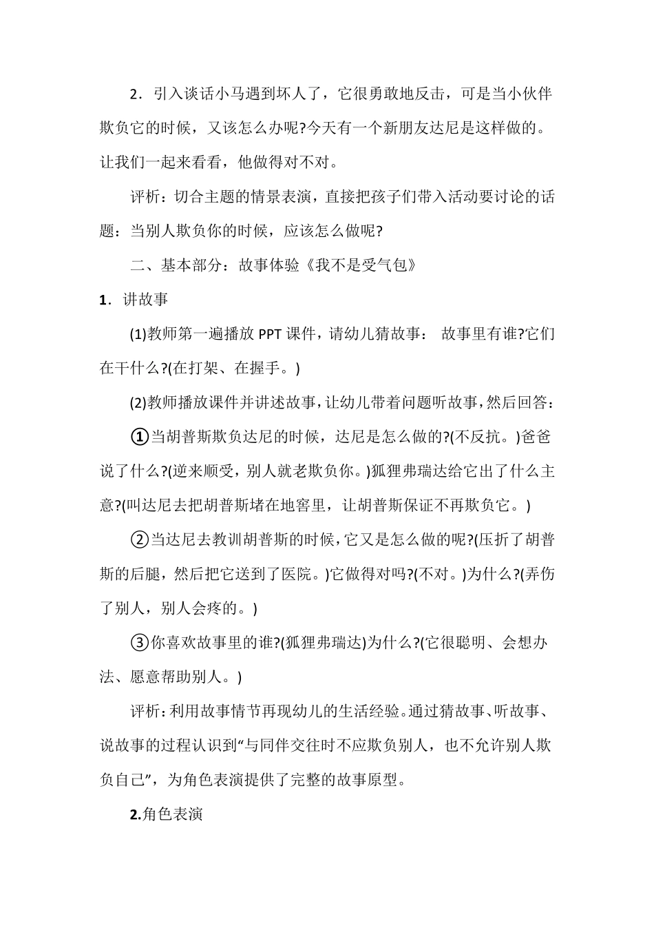 幼儿园大班反欺凌教案：不做受气包_第2页