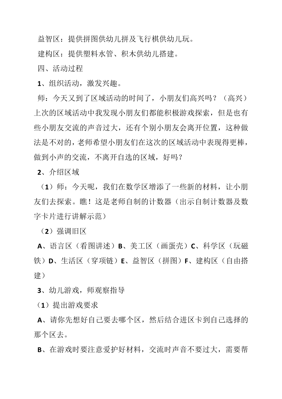 幼儿园大班区域活动设计方案_第2页